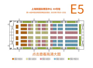 第116届中国日用百货商品交易会展馆图-E5馆