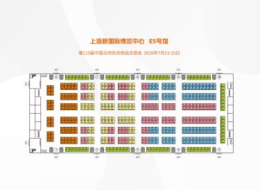 第116届中国日用百货商品交易会展馆图-E5馆